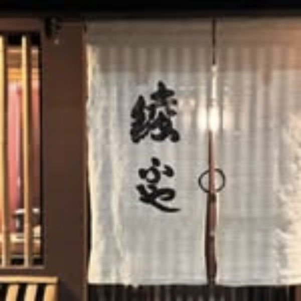 綾ふや